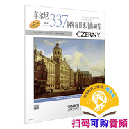 車爾尼鋼琴每日練習曲40首作品337（原版引進）