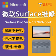 微軟surface電腦維修寄修pro4567+89 go123book筆記本surface維修不開(kāi)機 內存升級