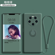 彩繪師適用華為mate40e手機殼超薄液態(tài)硅膠鼎橋M40指環(huán)支架mate70pro+防摔全包軟殼mate80promax男女新款 mate70pro/+【暗夜綠】指環(huán)支架+掛繩