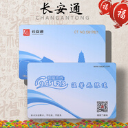 西安城市一卡通西安交通聯(lián)合全國卡公交卡地鐵卡標準卡支持手機nfc企業(yè)單位LOGO圖案定制禮品 西安長(cháng)安通空卡