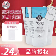 美麗蓓菲森緹澳牛奶洗面奶泰國氨基酸洗面奶男女清潔溫和潔面乳 【超值款】牛奶洗面奶100ml*3