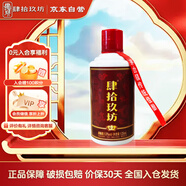 肆拾玖坊茅臺鎮肆拾玖坊珍品125ml小瓶裝53度醬香型白酒試飲