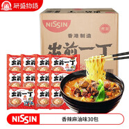 出前一?。∟ISSIN）方便面 多包規(guī)格 可選 中國(guó)香港日清NISSIN泡面袋裝 【30包】香辣麻油味