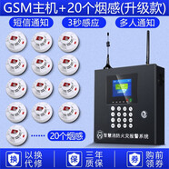 立可安 立可安科技煙霧報警器商用無線煙感報警器消防專用3c認(rèn)證火災(zāi)智能聯(lián)網(wǎng)感應(yīng)器 1主機(jī)20個819煙感