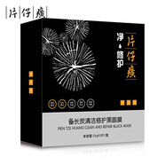 片仔癀PZH片仔癀面膜 備長(cháng)炭清潔修護黑膜 補水保濕滋潤深層清潔
