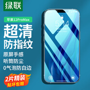 綠聯(lián)適用蘋(píng)果12ProMax鋼化膜iPhone12ProMax手機保護貼膜聽(tīng)筒防塵網(wǎng)超薄高清防指紋防摔膜-2片裝