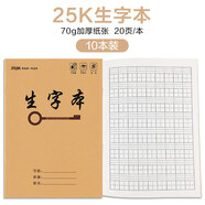 瑪麗 加厚25K小學(xué)生牛皮紙封面1~6年級(jí)漢語(yǔ)拼音本生字本語(yǔ)文數(shù)學(xué)英語(yǔ)作文田字小字算數(shù)練習(xí)統(tǒng)一作業(yè)本 生字本(10本裝)