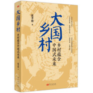 大國鄉(xiāng)村：鄉(xiāng)村蘊(yùn)含中國式未來