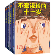 青春期心靈成長(zhǎng)小說(shuō)（全4冊(cè)）（告別心事重重的青春期?。?課外閱讀 閱讀 課外書(shū)寒假閱讀寒假課外書(shū)課外寒假自主閱讀假期讀物省錢(qián)卡