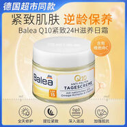 芭樂雅德國芭樂雅Balea輔酶Q10日霜晚霜抗皺提拉緊致熬夜修復(fù)面霜50ml 芭樂雅Q10輔酶日霜50ml