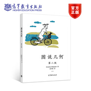 圖說(shuō)幾何(第二版) Arseniy Akopyan 著，姜子麟 譯 高等教育出版社 古典歐式幾何 三角形