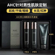 AHC男士套裝水乳潔面套裝原裝進(jìn)口洗面奶護膚保濕送男友護膚禮盒專(zhuān)用 AHC男士禮盒三件套裝