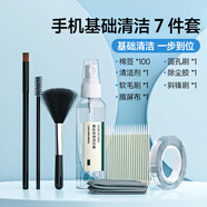 博音手機清理灰塵工具聽筒清洗神器適用于華為蘋果喇叭孔屏幕清潔劑充電口清灰揚聲器縫隙除塵灰套裝 【7件套+收納袋】淺層清潔丨屏幕+聽筒