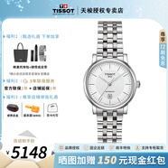 天梭（TISSOT）【官方授權(quán)店】卡森臻我系列女表劉亦菲同款機(jī)械表瑞士手表送女友 白盤鋼帶T122.207.11.031.00