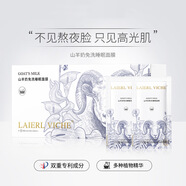 LAIERL VICHE【懶人福音】山羊奶免洗睡眠面膜滋養補水保濕涂抹式夜間修復