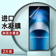 LEYONG vivoiqooneo9水凝膜全屏覆蓋適用于iqooneo9pro手機(jī)貼膜愛酷neo9spro保護(hù)spro+防摔軟膜 iQOONeo9sPro+【超清2片】水凝全覆蓋