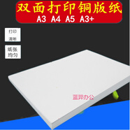 JPHZNBA4120g160g 200g 300g 噴墨名片 雙面相片紙 A4300克銅板50張