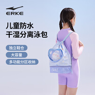 鴻星爾克（ERKE）兒童游泳背包干濕分離防潑水男女童寶寶運(yùn)動便攜雙肩包容量收納袋