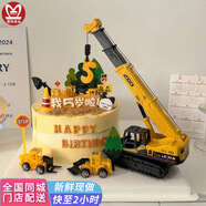曼恒定制男孩車(chē)子生日蛋糕全國同城配送工程車(chē)吊車(chē)小汽車(chē)跑車(chē)摩托車(chē) B款挖機吊車(chē)（需提前4天預定） 8英寸(適合2-4人)