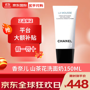 香奈兒（Chanel）山茶花洗面奶潤(rùn)澤微精華水乳霜眼霜面霜乳液凝露送女友套裝禮盒 山茶花洗面奶150ML