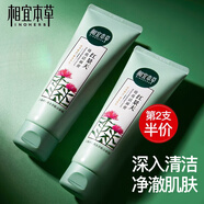 相宜本草紅景天瑩透洗面奶潔面乳深層清潔 100g