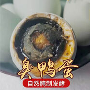 臭咸鴨蛋黑心湖區(qū)特產(chǎn)臭鴨蛋鹽蛋起沙流油臭蛋 黑心流油 10枚 70g 以上 正宗自然發(fā)酵