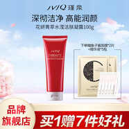 瑾泉 JVJQ花妍菁萃水瀅潔膚凝露100g洗面奶改善毛孔深層清潔保濕