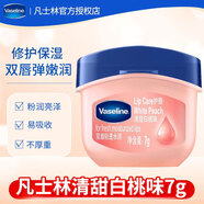 凡士林（Vaseline）凡士林修護(hù)潤唇膏 唇膜精華打底保濕補(bǔ)水防干裂唇炎 清甜白桃 7g