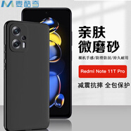 麥酷奇 適用紅米note11t pro/12t pro通用磨砂手機殼小米redmi保護套鏡頭全包手機套防摔軟殼外殼磨砂黑