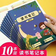 法拉蒙faramon 讀書(shū)筆記本語(yǔ)文摘抄本小學(xué)生讀書(shū)記錄卡二三四年級好詞好句詞閱讀積累本 男生款10本裝