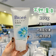 碧柔（Biore）香港購 日本 Biore碧柔洗面奶溫和清潔保濕控油補水男女潔面 100.3g 天然清涼
