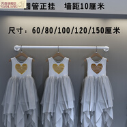 元良服裝店展示掛衣架 墻上鐵藝壁掛式衣架服裝店女裝童裝貨架展示架上墻正側掛組合掛衣桿子 白色圓管正掛120厘米 官方標配