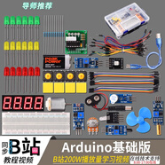 arduino uno r3開(kāi)發(fā)板入門學(xué)習(xí)套件 米思齊配套B站UP主教學(xué)視頻 arduino基礎(chǔ)版（不帶主板）