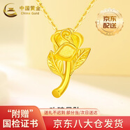 中國黃金（CHINA GOLD）玫瑰花黃金吊墜女足金時(shí)尚花朵項鏈節日生日520禮物送女友送老婆 【今/次日達】玫瑰吊墜【配S925鏈】