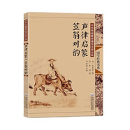 中華傳統蒙學(xué)精華注音全本：聲律啟蒙 笠翁對韻（第2版）