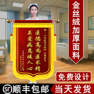 高檔金絲絨錦旗加厚定制感謝醫生送老師幼兒園駕校教練月嫂仙家旌 金絲絨+普通配件閃金字*輕微掉粉 70*1.1米（中號）