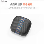 Pinkson 蘋(píng)果AirPods4四代耳機殼AirPods Pro2二代耳機套凱夫拉芳綸碳纖維防摔全包防摔超薄款耳機保護殼 【三號賽道】600D芳綸編織 蘋(píng)果AirPods4【不送掛繩】