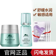 植物醫生積雪草洗面奶水乳霜護膚品套裝女補水舒緩修護泛紅干癢敏感肌國貨 2件套（精華+面霜）