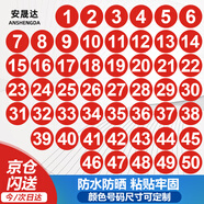 安晟達(dá) 防水PVC號(hào)碼貼 數(shù)字貼紙編號(hào)餐桌號(hào)比賽活動(dòng)序號(hào) 1-50直徑10cm