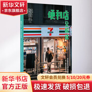 知日 便利店全解讀