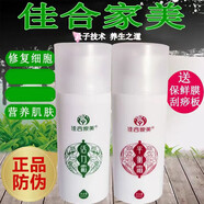 佳合家美活力霜平衡霜50ml一套官方全身經(jīng)絡平衡霜 平衡霜+活力霜