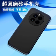卡萊澳 華為mate50保護套 全包防摔磨砂軟殼/保護殼 黑色 6.7英寸