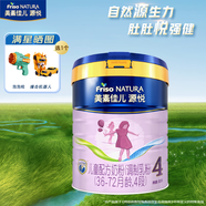 美素佳兒（Friso）源悅嬰幼兒\兒童配方奶粉 荷蘭原裝進(jìn)口 源悅4段800克*1罐