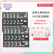 惑麗客惑麗客（Holika Holika）送女友去黑頭貼鼻貼豬鼻貼導出T區(qū)護理韓國進口清潔 加強版8g*10片