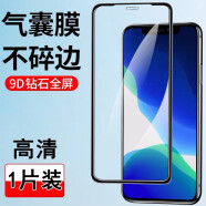 樱水晶 iphone15气囊钢化膜苹果11promax高清防窥14气囊13防爆全屏磨砂不碎边保护贴膜 气囊不碎边【高清】1片装 iPhone XR/11