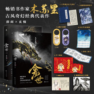 龕世（套裝2冊）（木蘇里古風(fēng)奇幻經(jīng)典代表作！玄憫×薛閑！全渠道印特簽！隨書附贈八重贈品！上下冊分別新增超肥番外一則?。?。