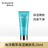 里海之謎海洋精粹保濕乳10ml保濕補(bǔ)水體驗(yàn)裝