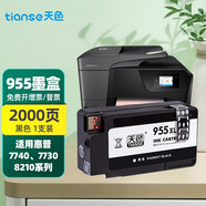 天色955xl墨盒適用惠普打印機hp 7740 7730墨盒 8210 8720 8730 L0S72AA 955XL墨盒黑色-2000頁(yè) 適用hp7720/7730/7740
