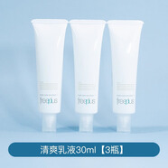 芙麗芳絲（Freeplus）芙麗芳絲洗面奶保濕套裝滋潤清爽水乳液潔面乳面霜小中樣旅行裝 新版-清爽乳液30ml【3瓶】