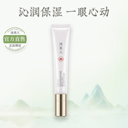 冰美人（BMERY）精華眼霜 純澈亮潤眼霜20g 眼霜20g
